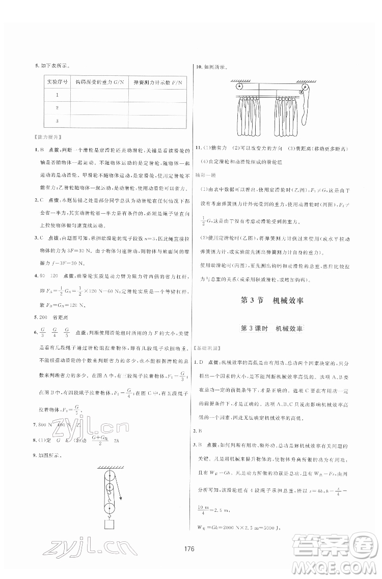 吉林教育出版社2022三維數(shù)字課堂八年級物理下冊人教版答案