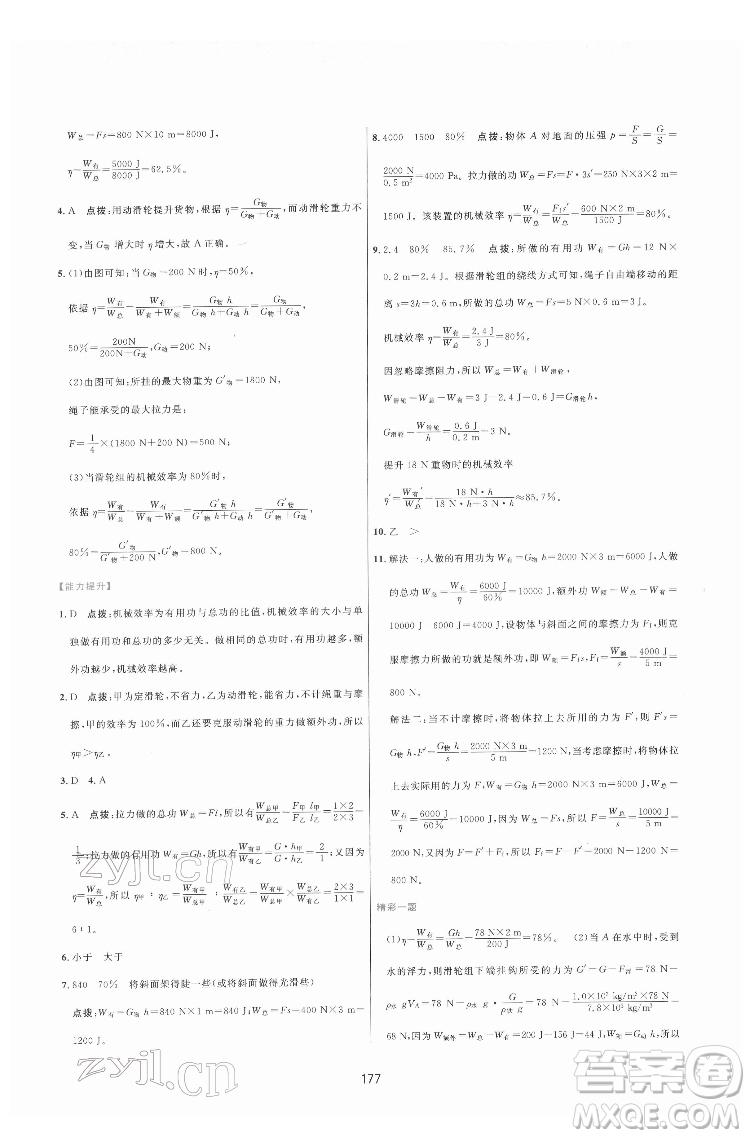 吉林教育出版社2022三維數(shù)字課堂八年級物理下冊人教版答案