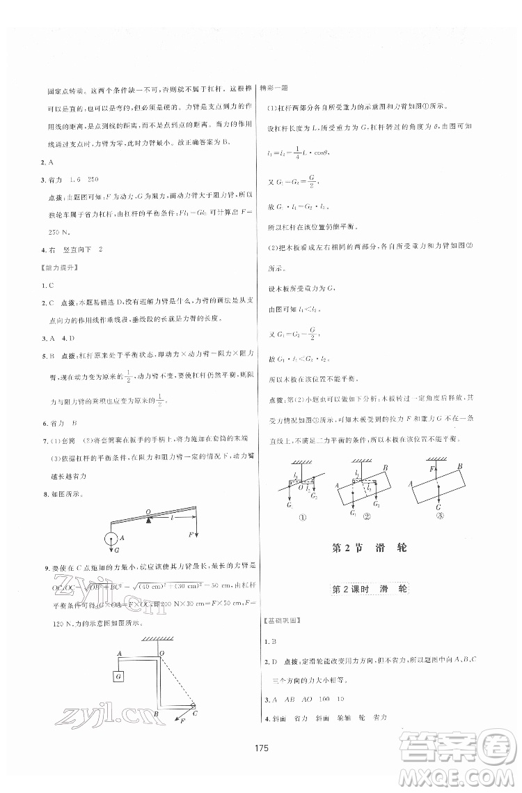 吉林教育出版社2022三維數(shù)字課堂八年級物理下冊人教版答案