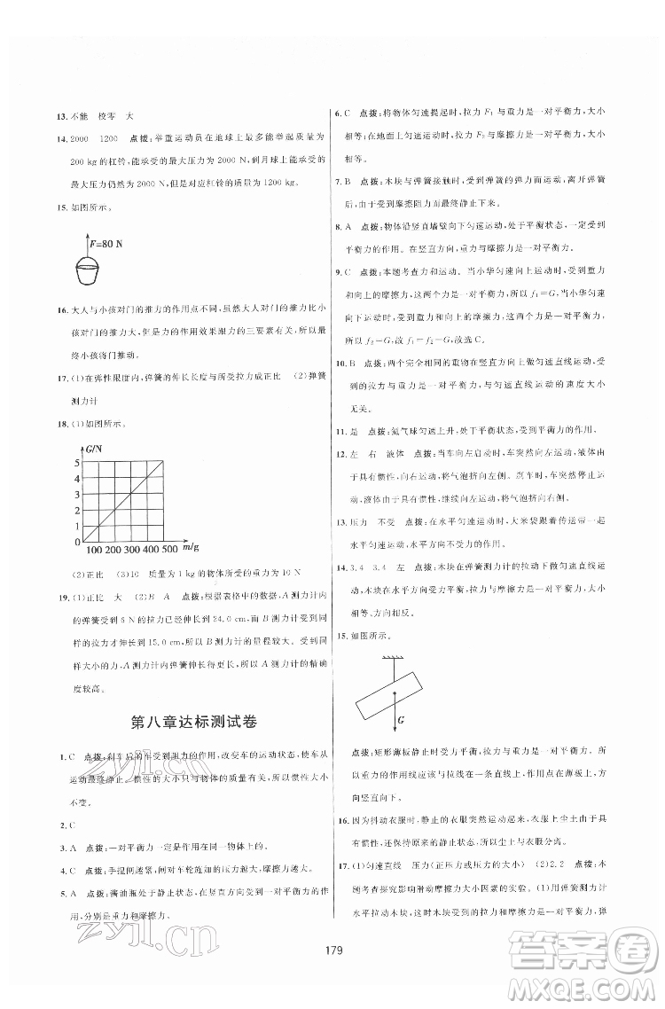 吉林教育出版社2022三維數(shù)字課堂八年級物理下冊人教版答案