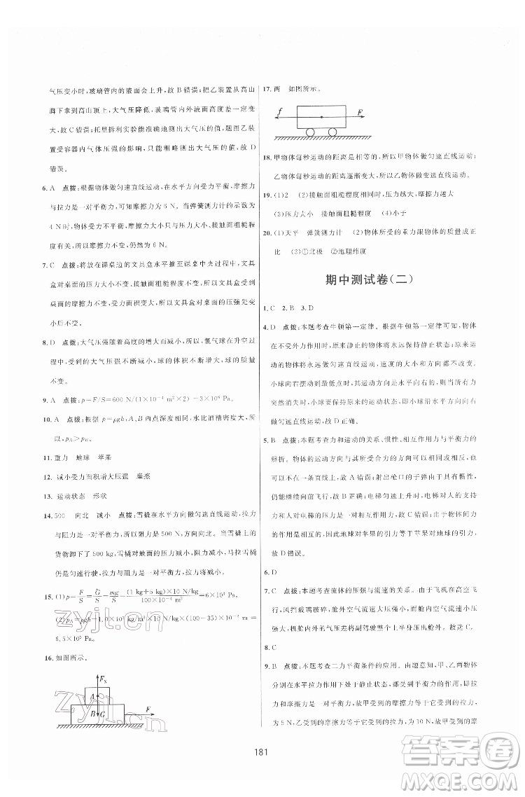 吉林教育出版社2022三維數(shù)字課堂八年級物理下冊人教版答案