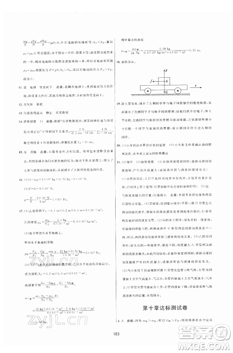 吉林教育出版社2022三維數(shù)字課堂八年級物理下冊人教版答案