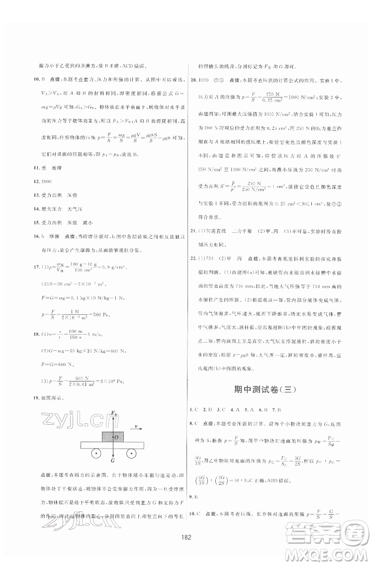 吉林教育出版社2022三維數(shù)字課堂八年級物理下冊人教版答案