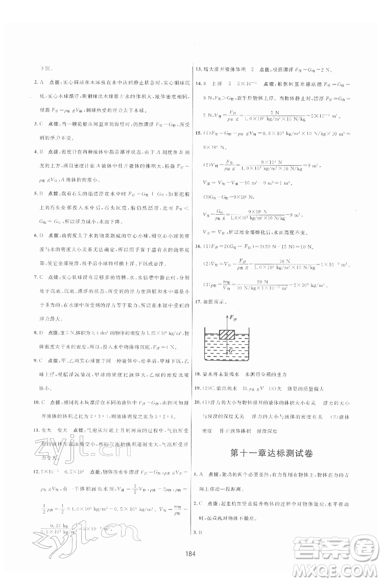 吉林教育出版社2022三維數(shù)字課堂八年級物理下冊人教版答案