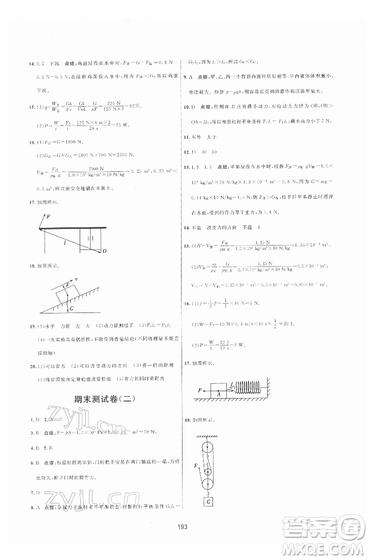 吉林教育出版社2022三維數(shù)字課堂八年級物理下冊人教版答案