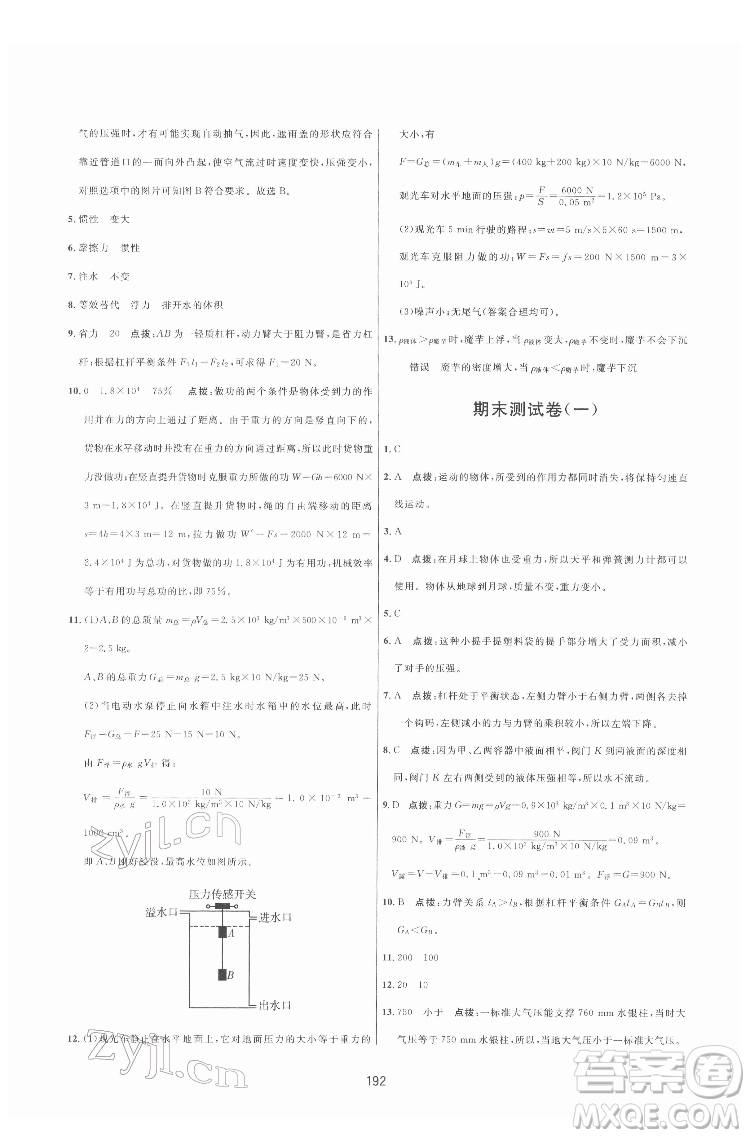 吉林教育出版社2022三維數(shù)字課堂八年級物理下冊人教版答案