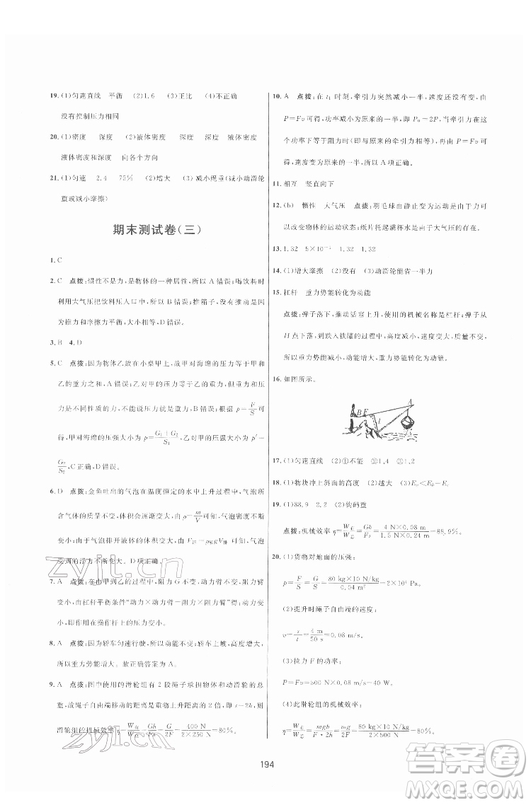 吉林教育出版社2022三維數(shù)字課堂八年級物理下冊人教版答案