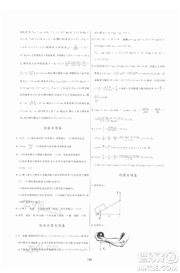 吉林教育出版社2022三維數(shù)字課堂八年級物理下冊人教版答案