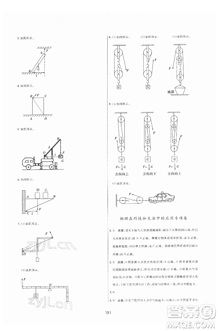 吉林教育出版社2022三維數(shù)字課堂八年級物理下冊人教版答案