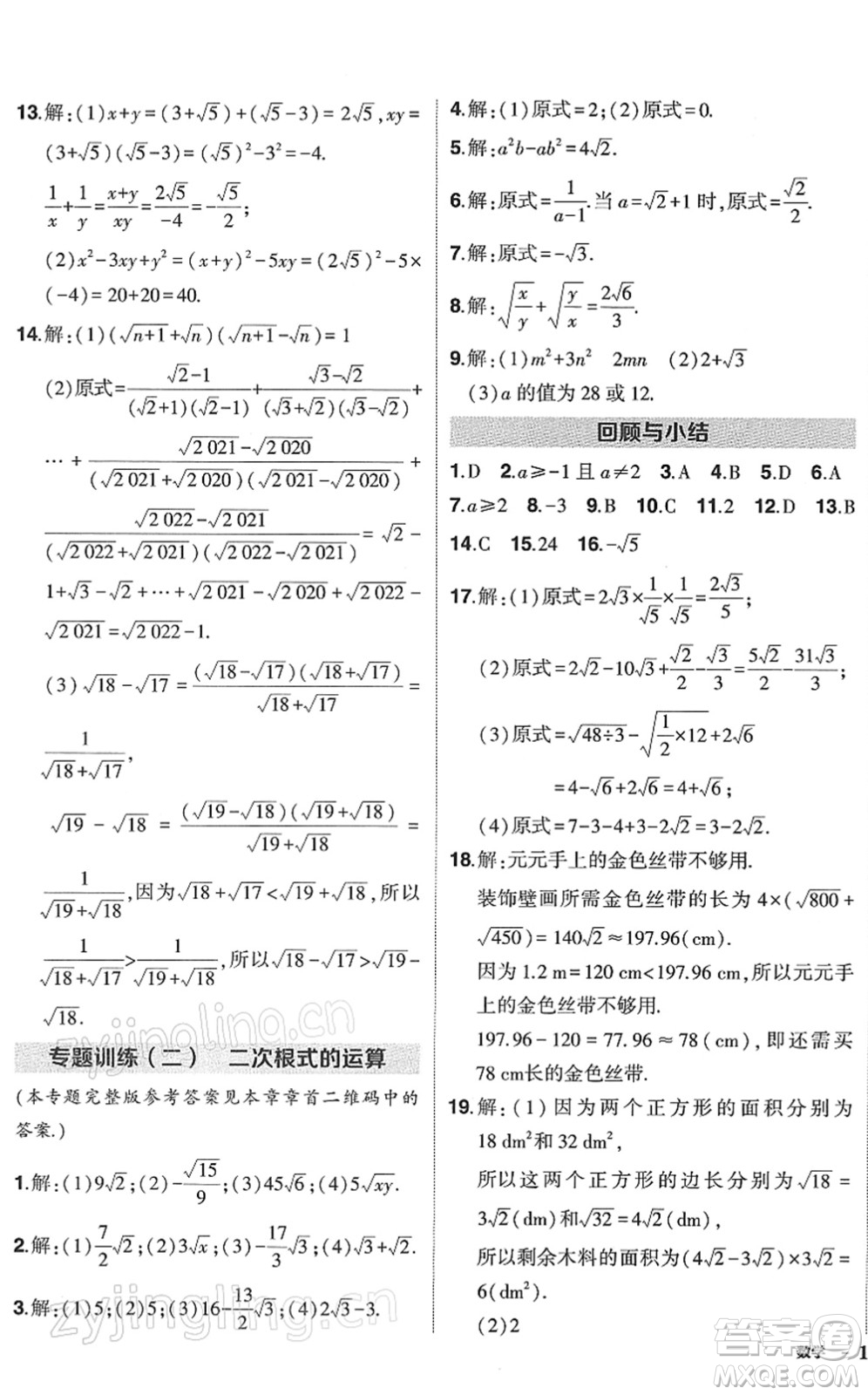 武漢出版社2022狀元成才路創(chuàng)優(yōu)作業(yè)八年級數(shù)學(xué)下冊R人教版答案