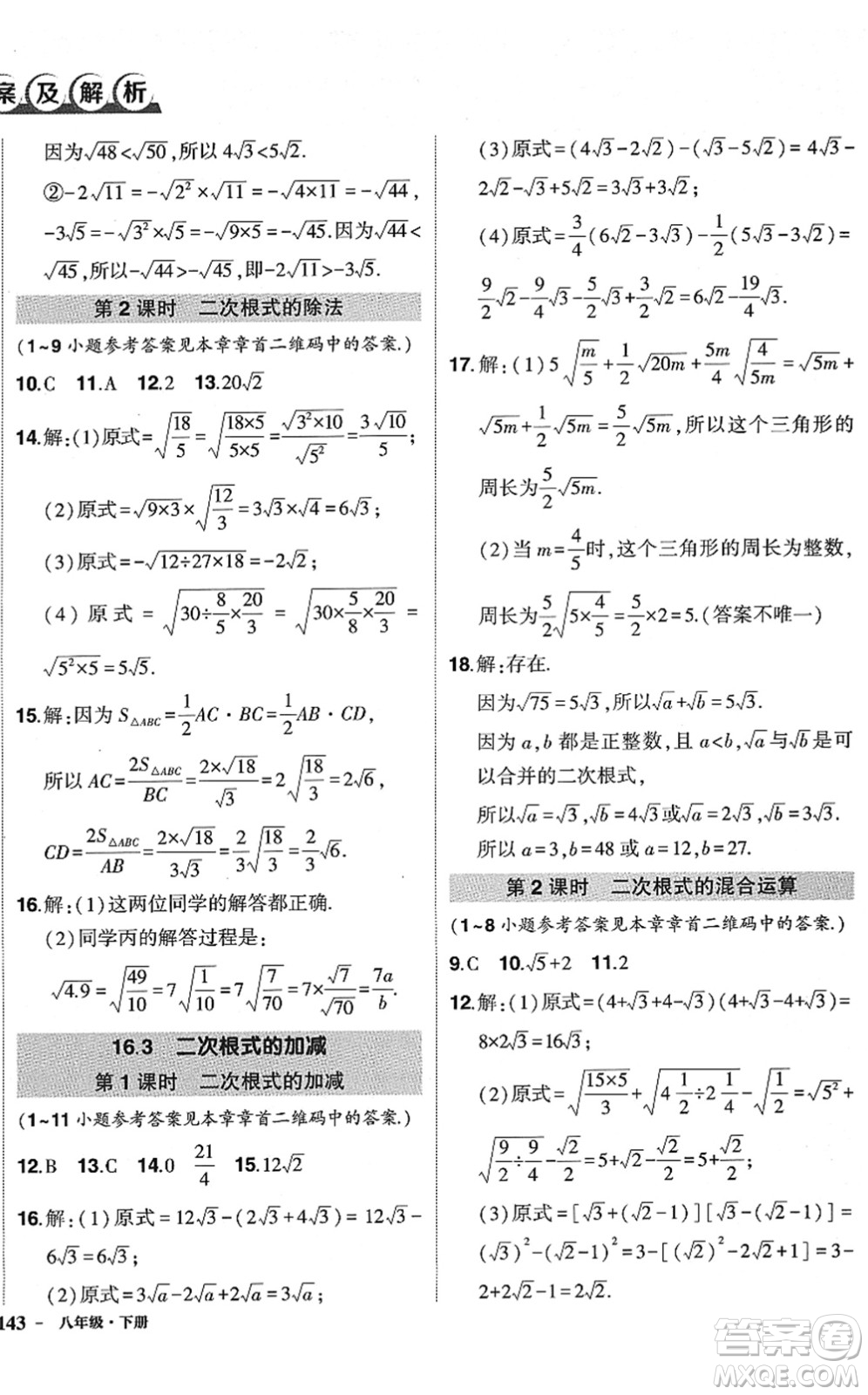 武漢出版社2022狀元成才路創(chuàng)優(yōu)作業(yè)八年級數(shù)學(xué)下冊R人教版答案