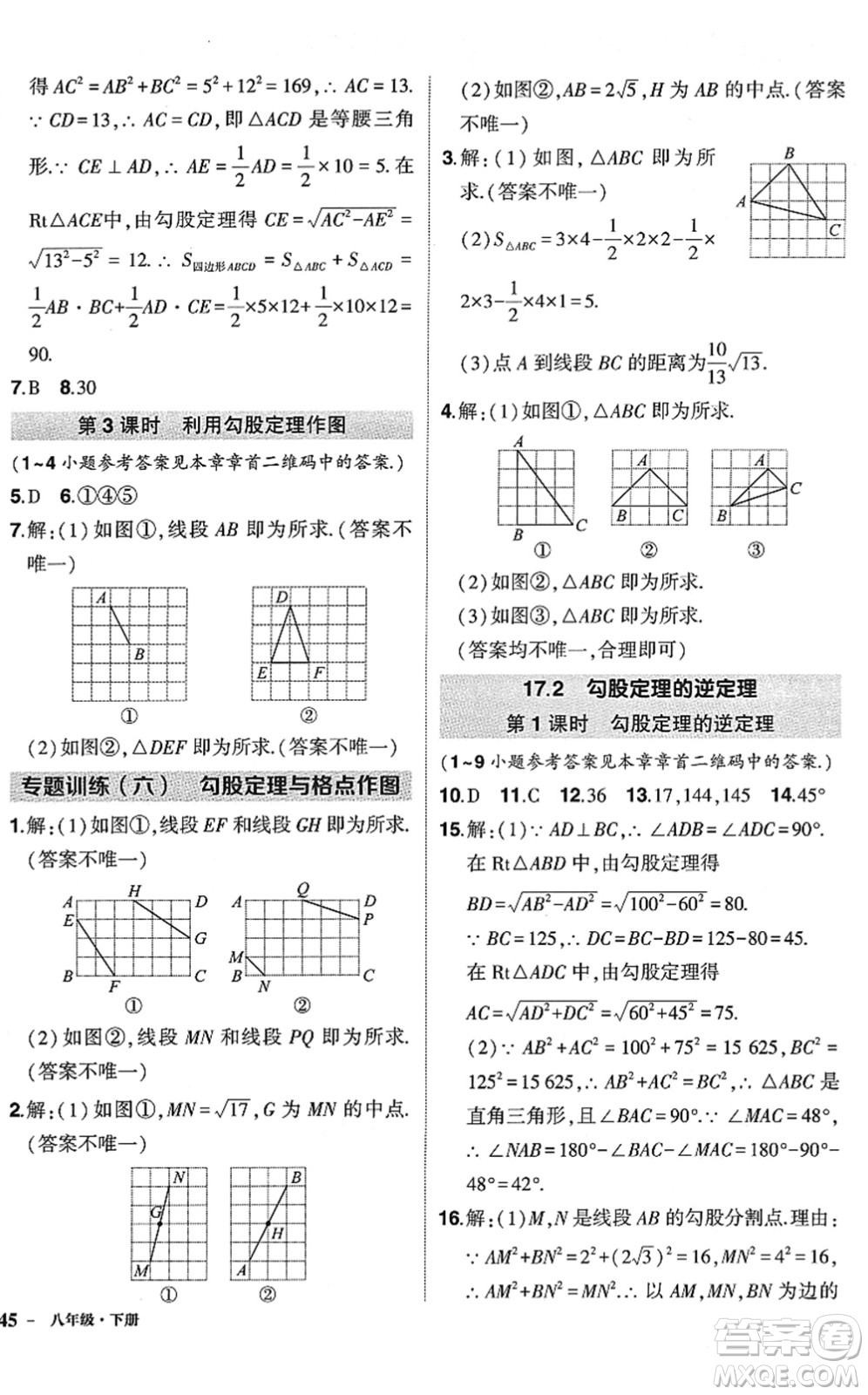 武漢出版社2022狀元成才路創(chuàng)優(yōu)作業(yè)八年級數(shù)學(xué)下冊R人教版答案