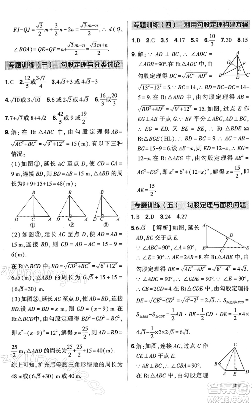 武漢出版社2022狀元成才路創(chuàng)優(yōu)作業(yè)八年級數(shù)學(xué)下冊R人教版答案