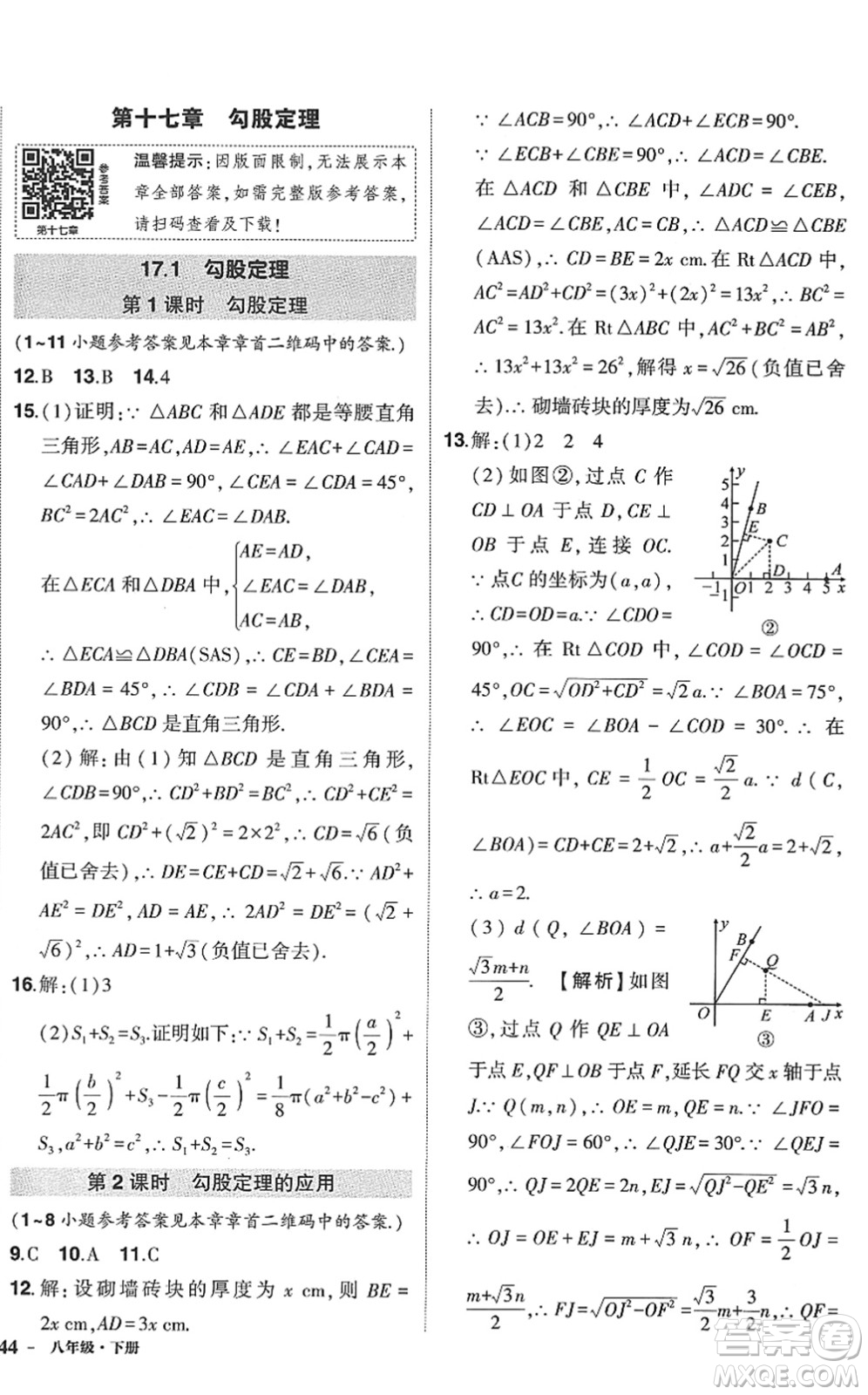 武漢出版社2022狀元成才路創(chuàng)優(yōu)作業(yè)八年級數(shù)學(xué)下冊R人教版答案