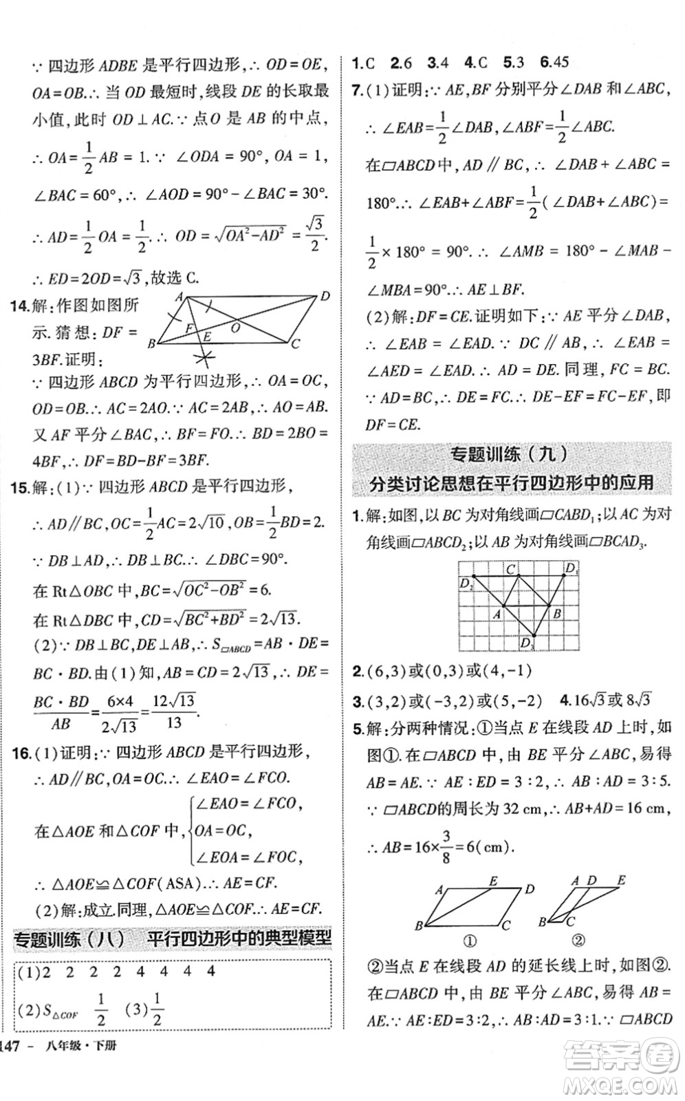 武漢出版社2022狀元成才路創(chuàng)優(yōu)作業(yè)八年級數(shù)學(xué)下冊R人教版答案