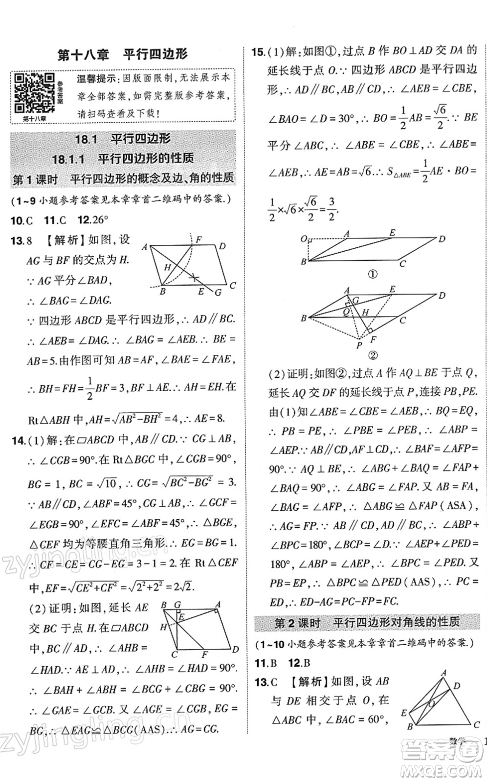 武漢出版社2022狀元成才路創(chuàng)優(yōu)作業(yè)八年級數(shù)學(xué)下冊R人教版答案