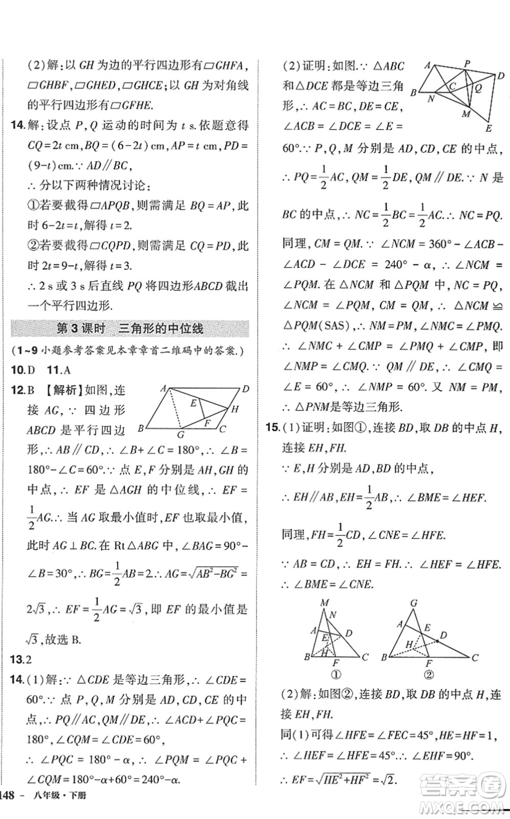 武漢出版社2022狀元成才路創(chuàng)優(yōu)作業(yè)八年級數(shù)學(xué)下冊R人教版答案