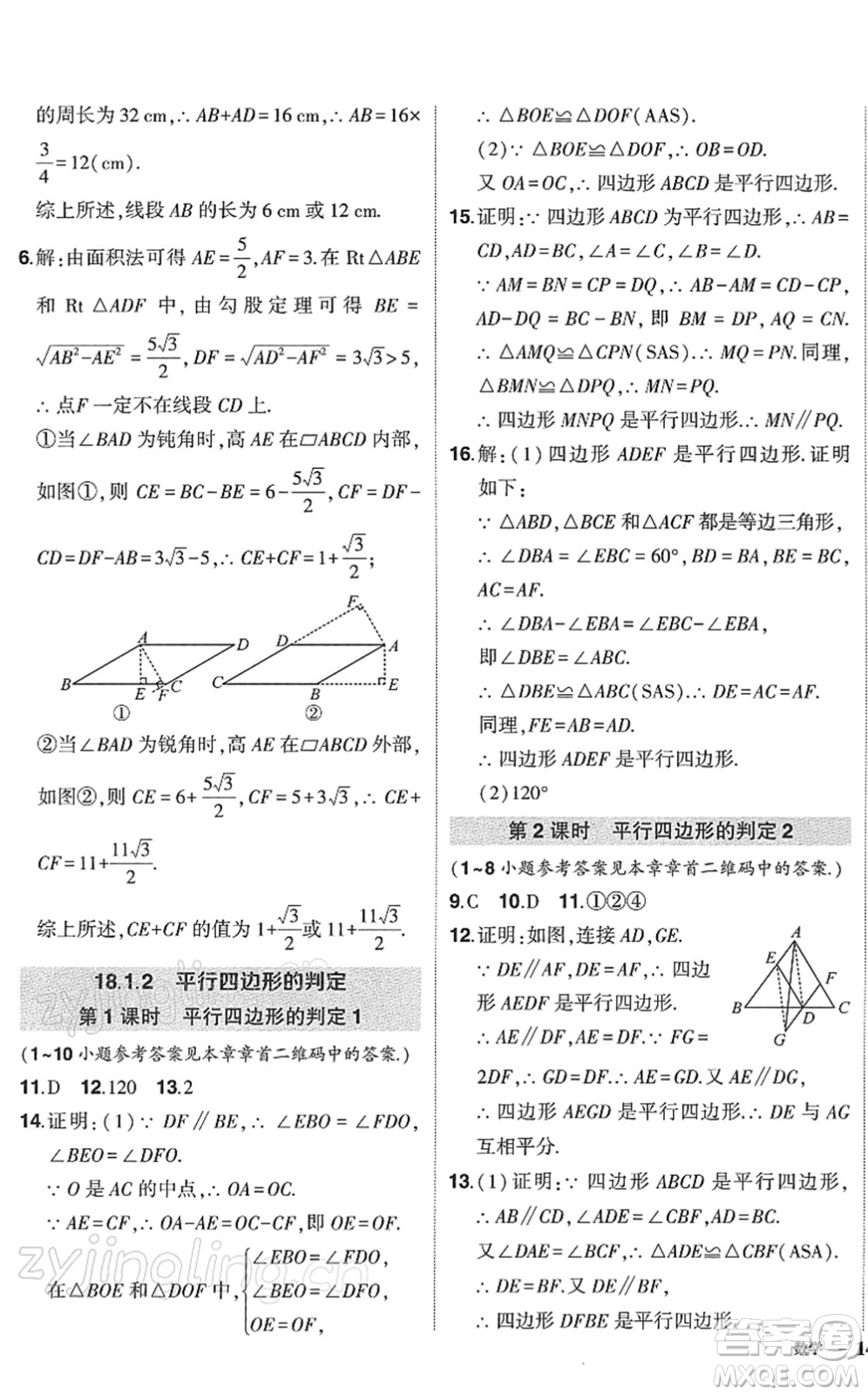 武漢出版社2022狀元成才路創(chuàng)優(yōu)作業(yè)八年級數(shù)學(xué)下冊R人教版答案