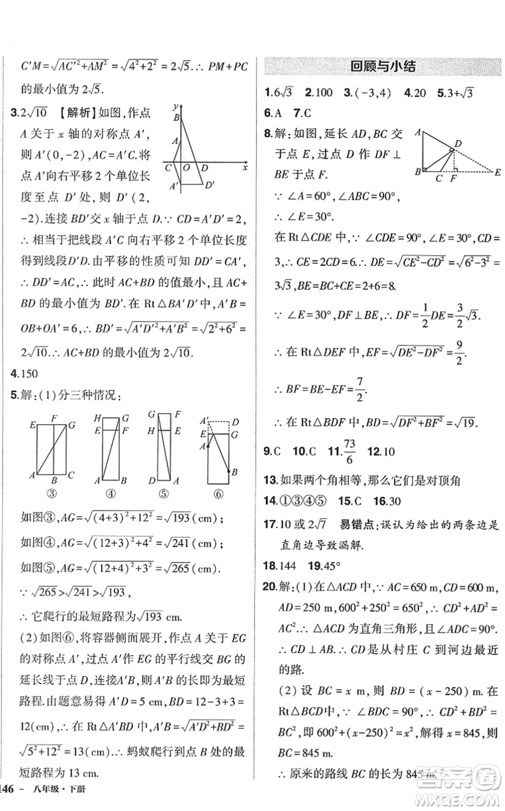 武漢出版社2022狀元成才路創(chuàng)優(yōu)作業(yè)八年級數(shù)學(xué)下冊R人教版答案