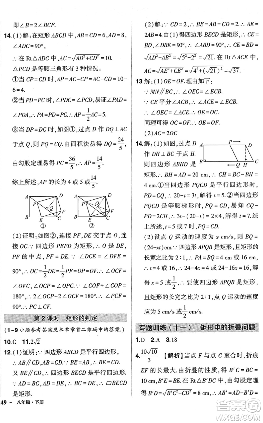 武漢出版社2022狀元成才路創(chuàng)優(yōu)作業(yè)八年級數(shù)學(xué)下冊R人教版答案