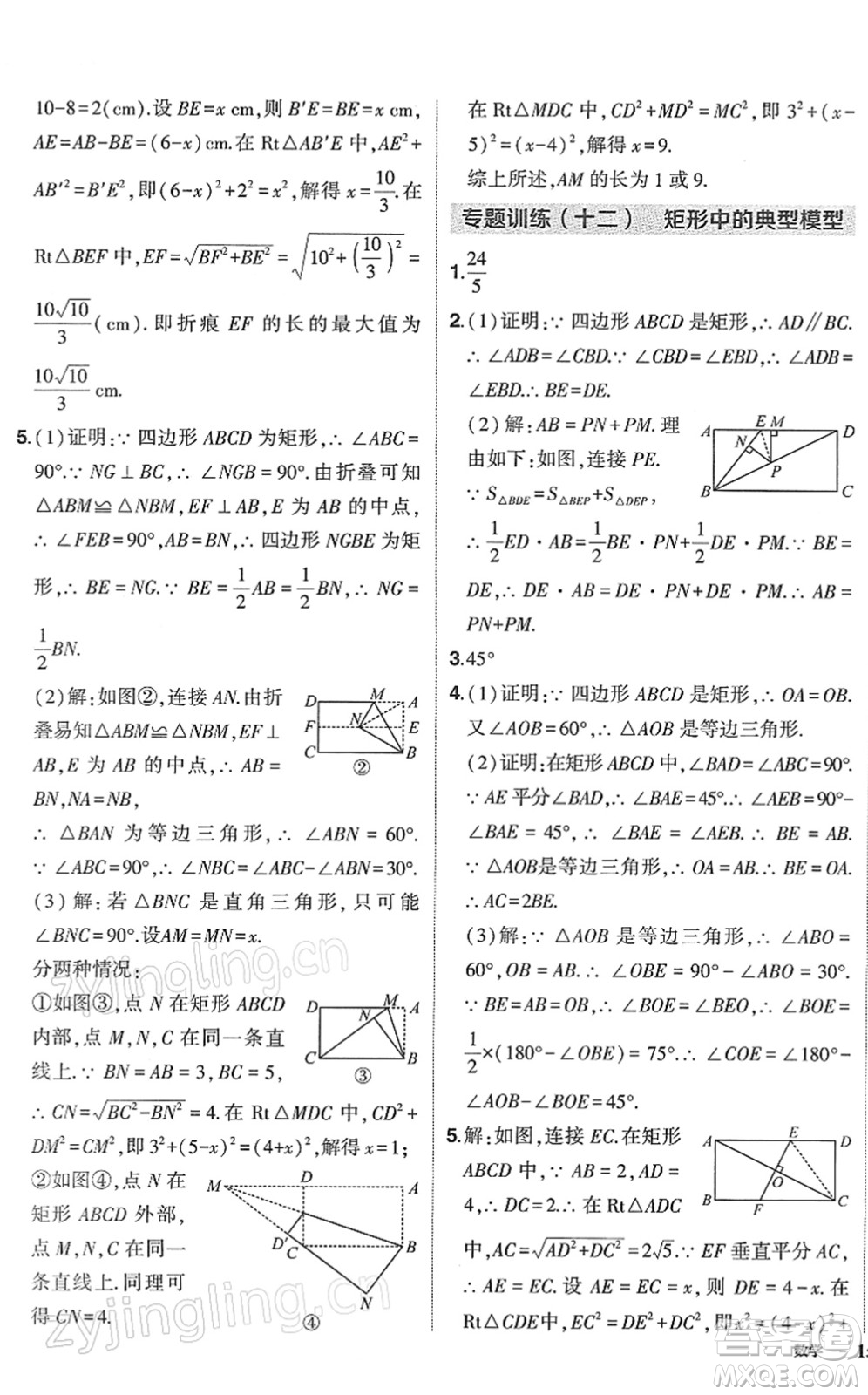 武漢出版社2022狀元成才路創(chuàng)優(yōu)作業(yè)八年級數(shù)學(xué)下冊R人教版答案