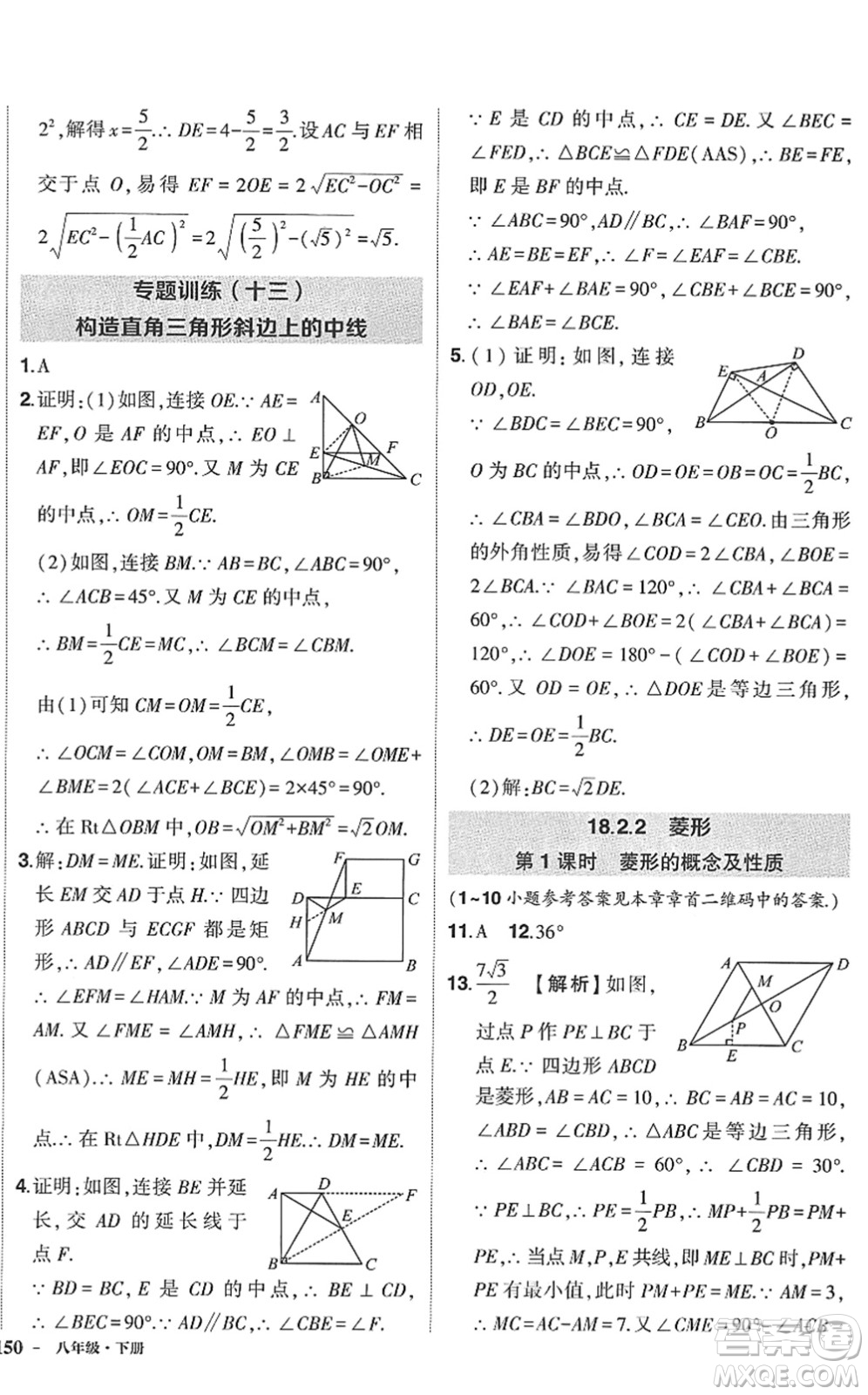 武漢出版社2022狀元成才路創(chuàng)優(yōu)作業(yè)八年級數(shù)學(xué)下冊R人教版答案