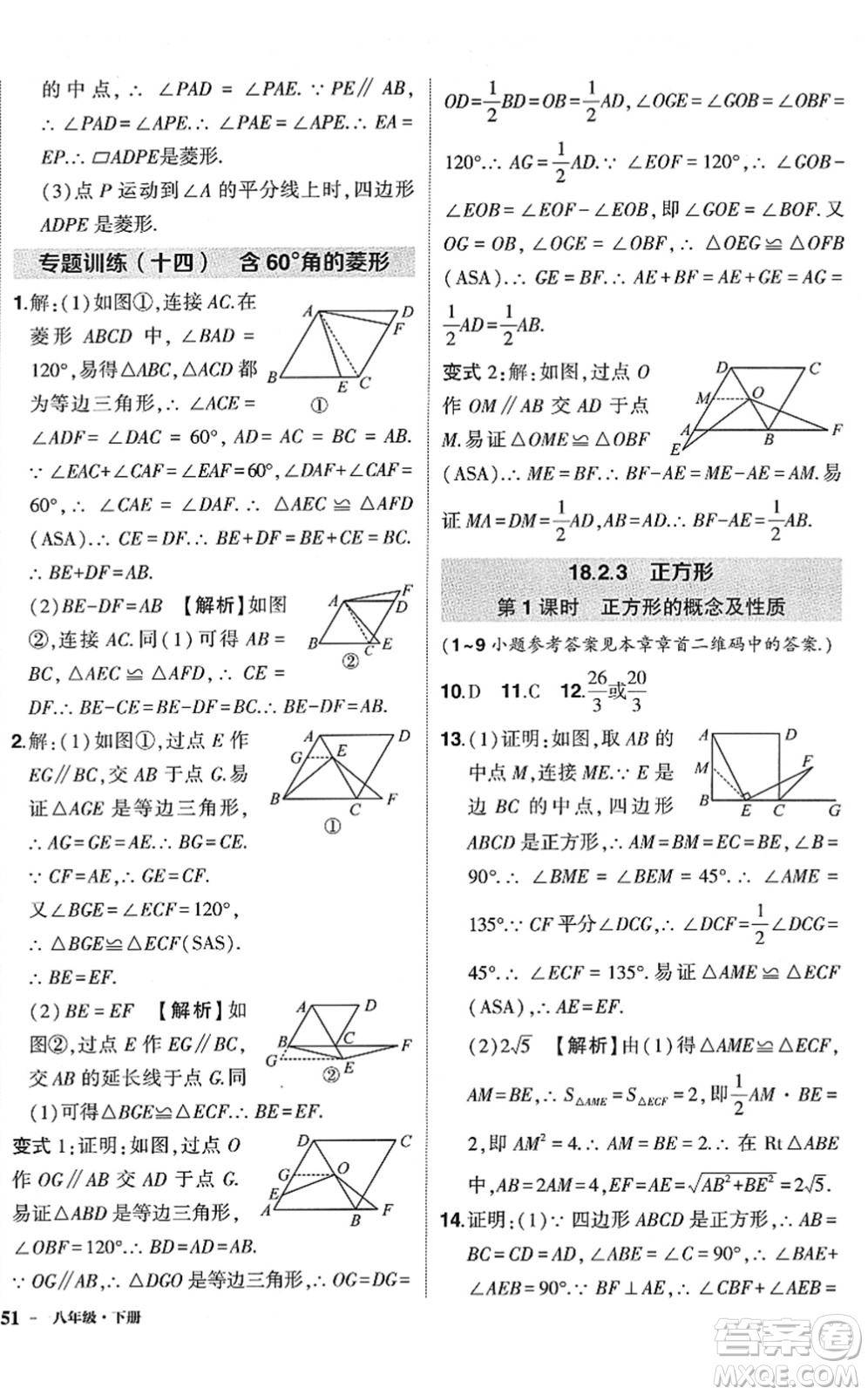 武漢出版社2022狀元成才路創(chuàng)優(yōu)作業(yè)八年級數(shù)學(xué)下冊R人教版答案