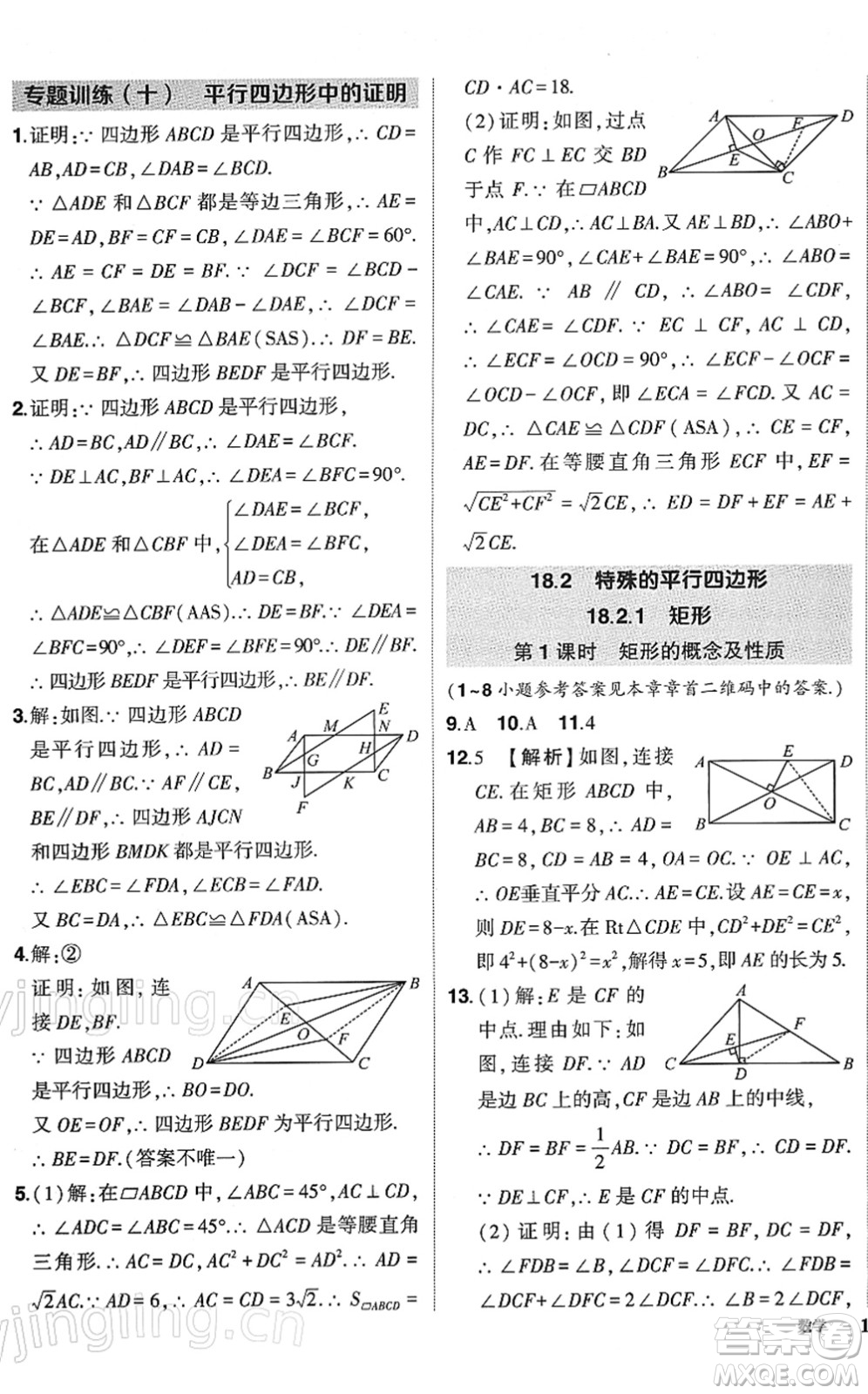 武漢出版社2022狀元成才路創(chuàng)優(yōu)作業(yè)八年級數(shù)學(xué)下冊R人教版答案