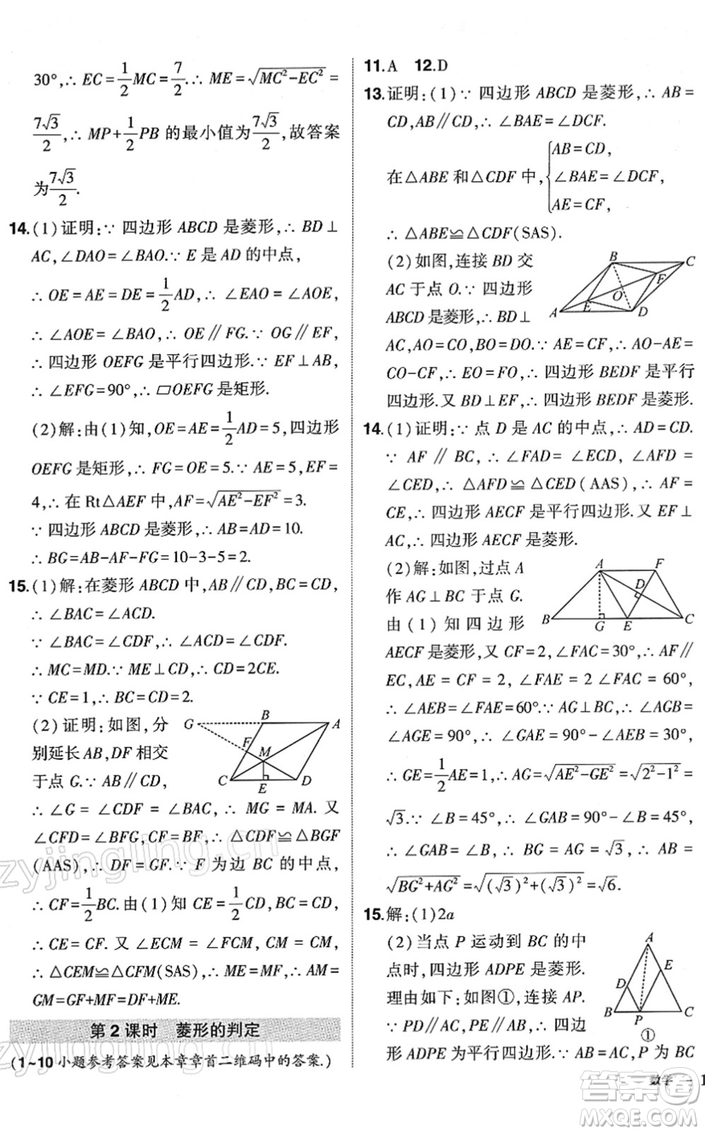 武漢出版社2022狀元成才路創(chuàng)優(yōu)作業(yè)八年級數(shù)學(xué)下冊R人教版答案