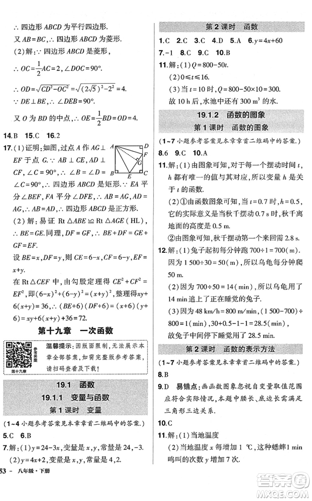 武漢出版社2022狀元成才路創(chuàng)優(yōu)作業(yè)八年級數(shù)學(xué)下冊R人教版答案