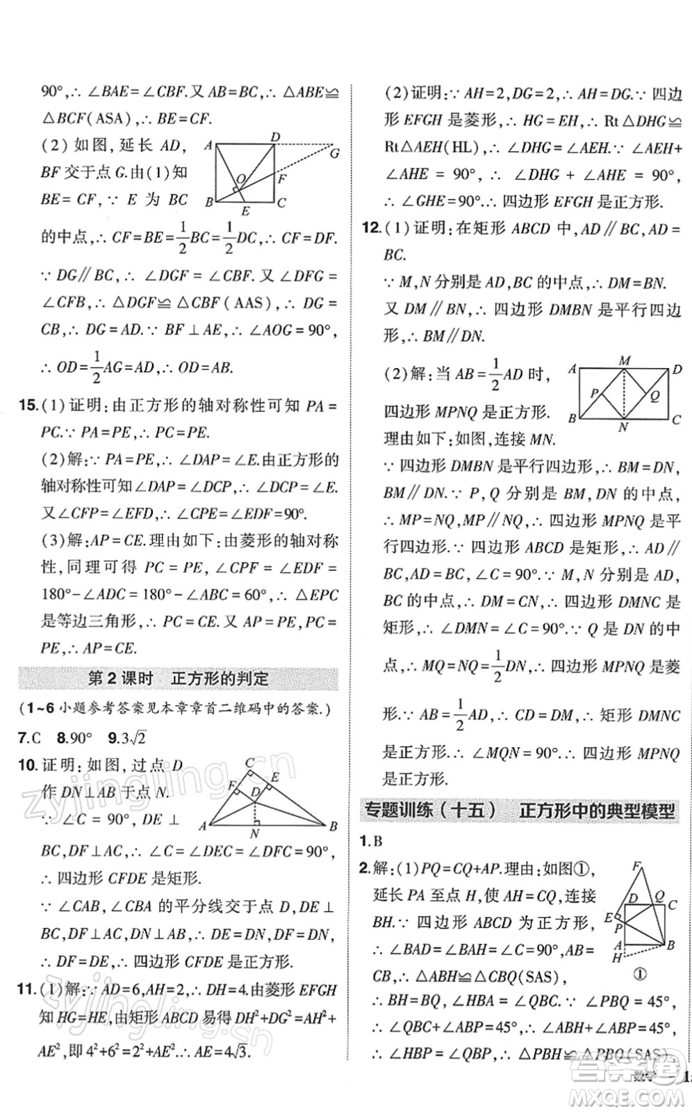 武漢出版社2022狀元成才路創(chuàng)優(yōu)作業(yè)八年級數(shù)學(xué)下冊R人教版答案