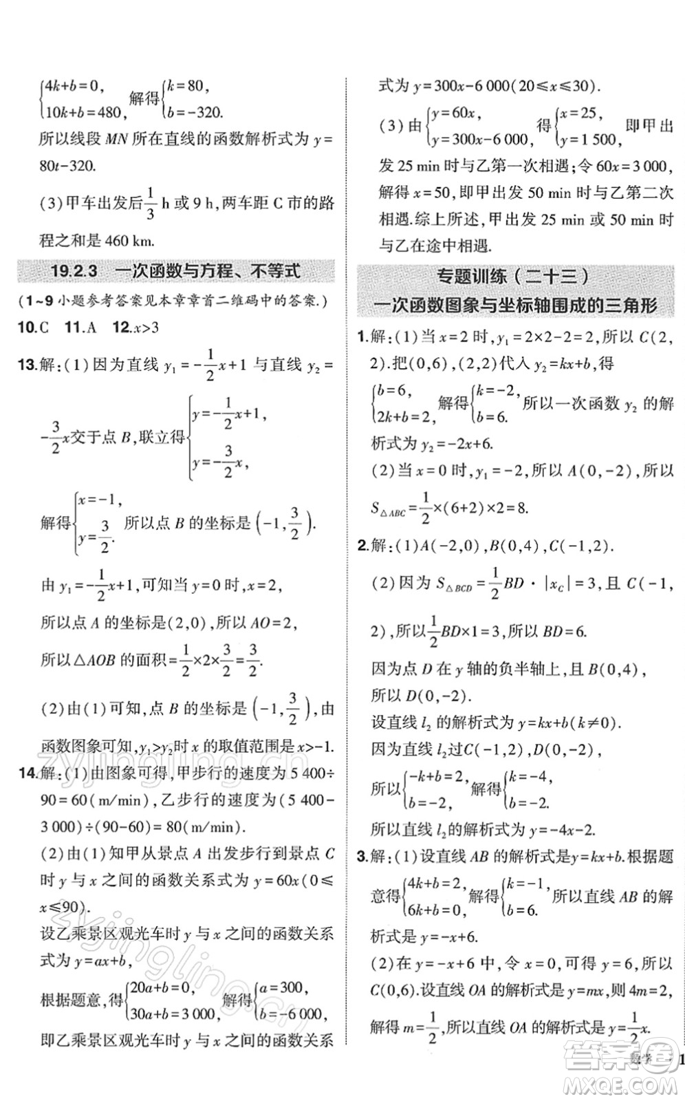 武漢出版社2022狀元成才路創(chuàng)優(yōu)作業(yè)八年級數(shù)學(xué)下冊R人教版答案