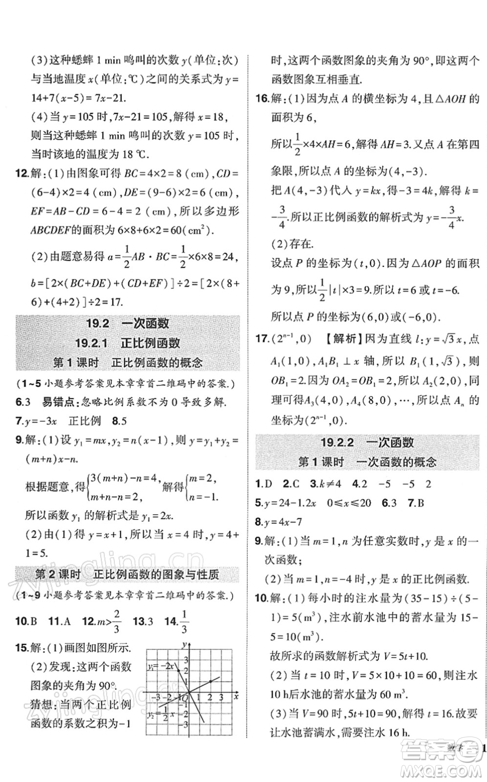 武漢出版社2022狀元成才路創(chuàng)優(yōu)作業(yè)八年級數(shù)學(xué)下冊R人教版答案