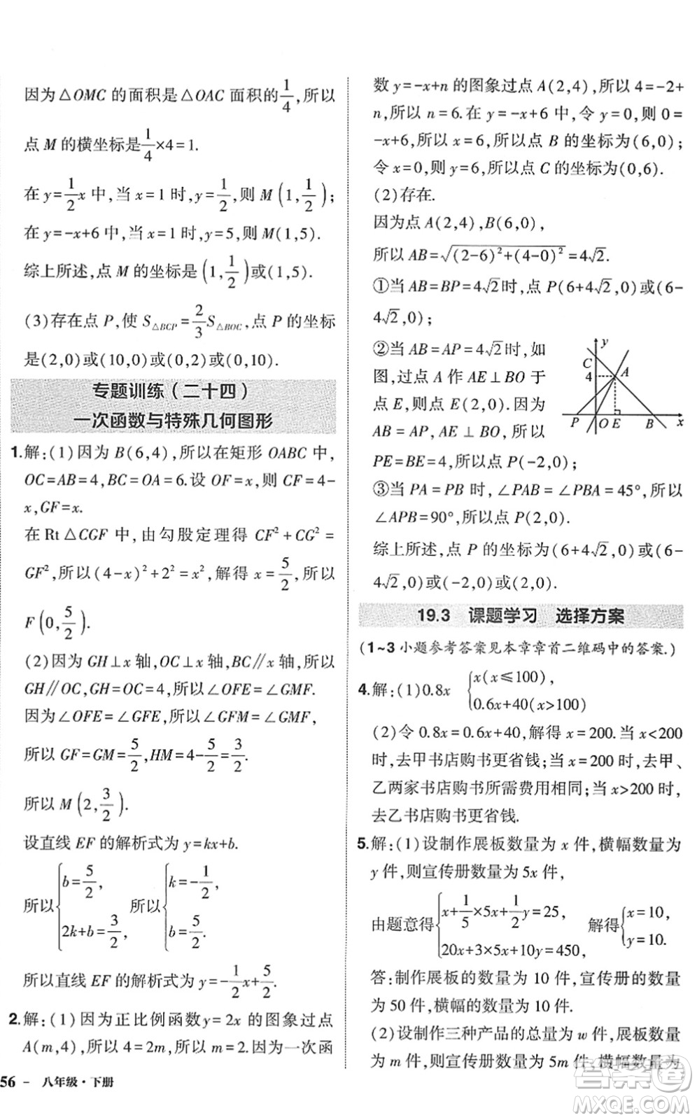 武漢出版社2022狀元成才路創(chuàng)優(yōu)作業(yè)八年級數(shù)學(xué)下冊R人教版答案