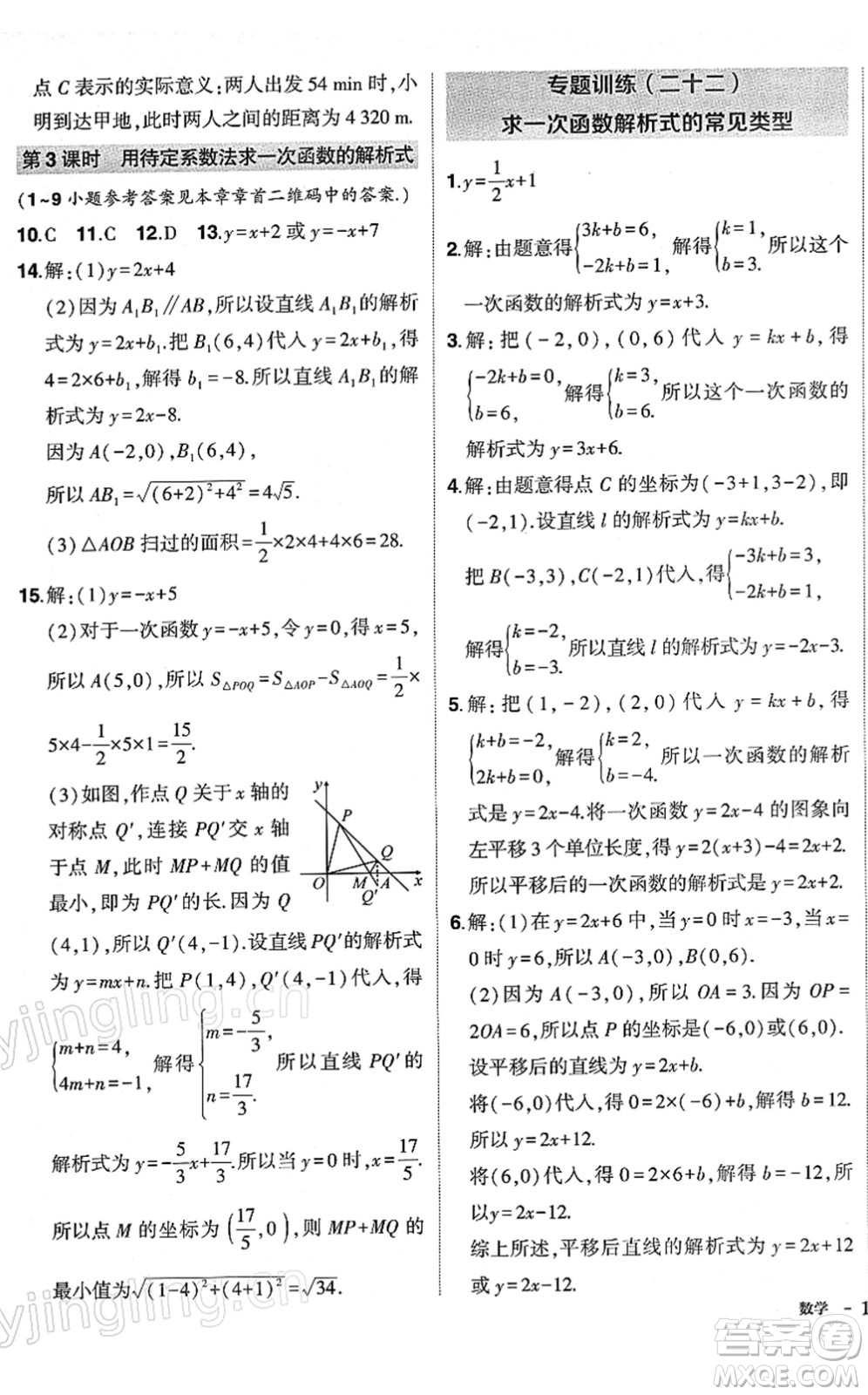 武漢出版社2022狀元成才路創(chuàng)優(yōu)作業(yè)八年級數(shù)學(xué)下冊R人教版答案