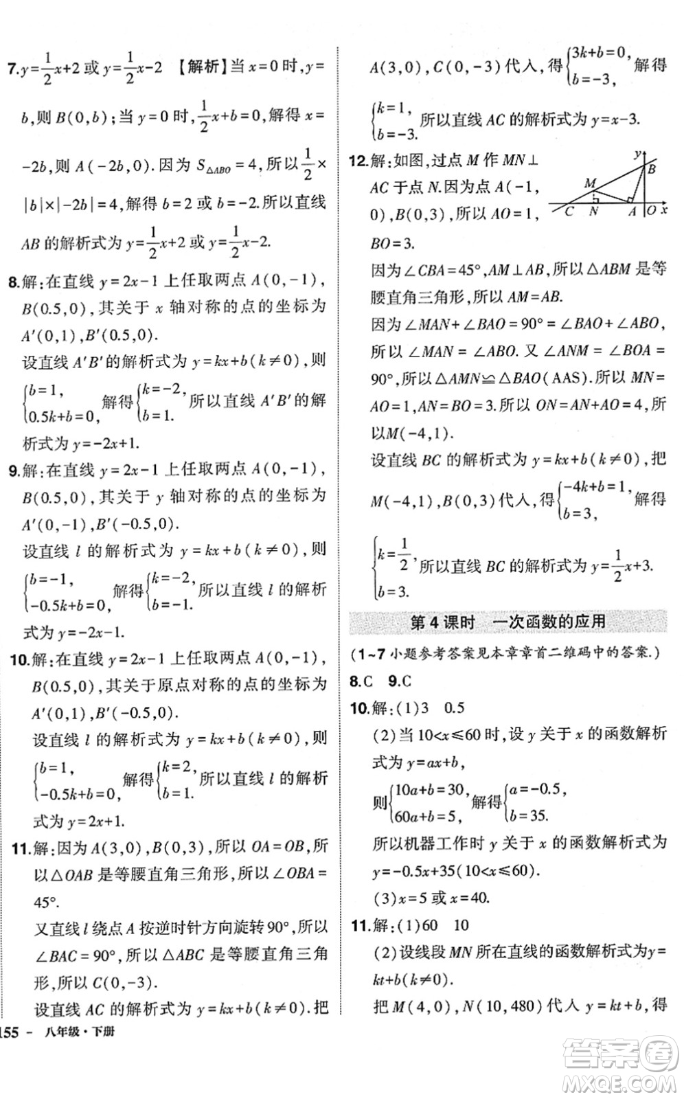 武漢出版社2022狀元成才路創(chuàng)優(yōu)作業(yè)八年級數(shù)學(xué)下冊R人教版答案