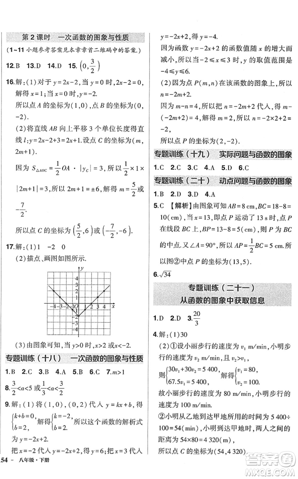 武漢出版社2022狀元成才路創(chuàng)優(yōu)作業(yè)八年級數(shù)學(xué)下冊R人教版答案