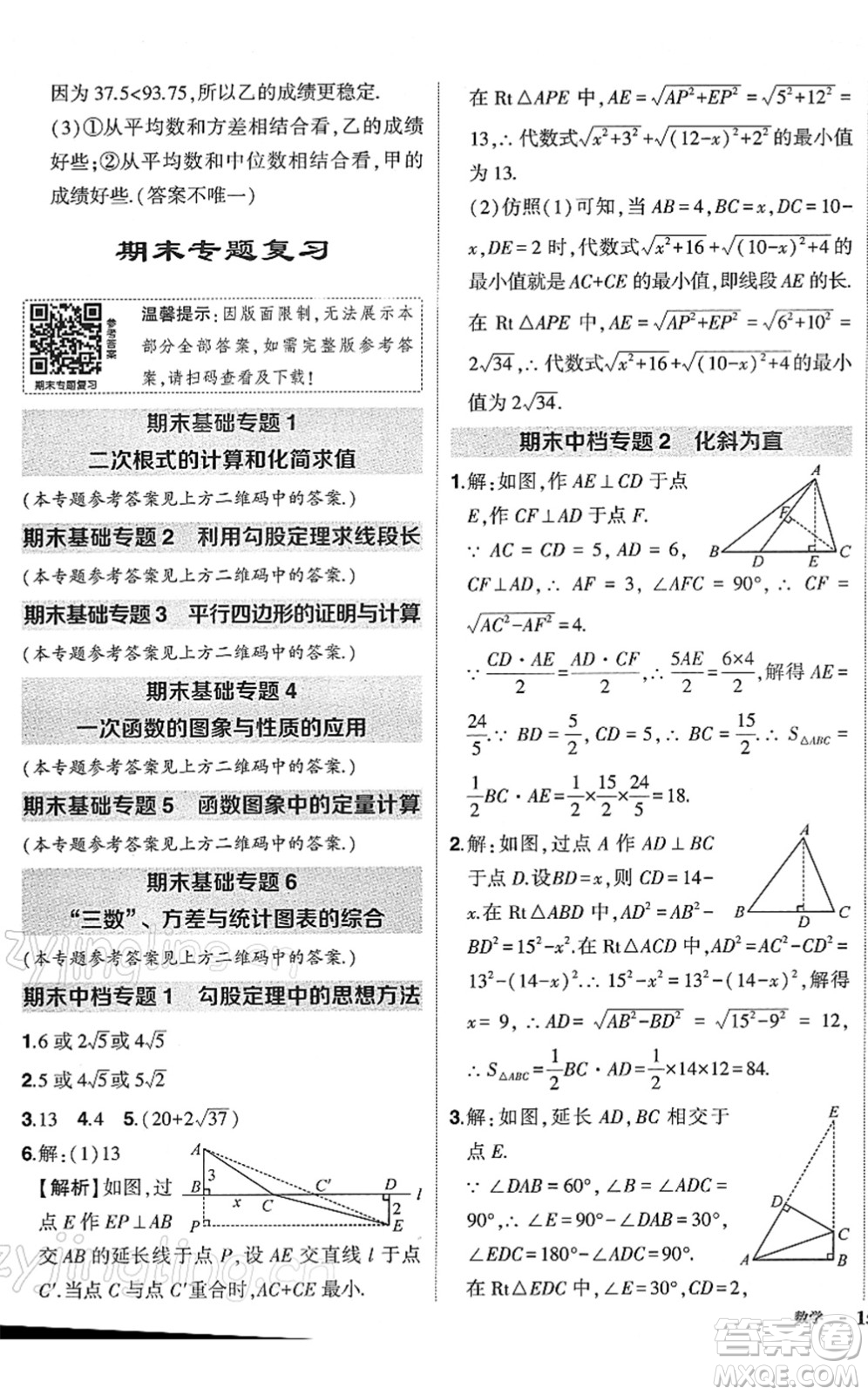 武漢出版社2022狀元成才路創(chuàng)優(yōu)作業(yè)八年級數(shù)學(xué)下冊R人教版答案