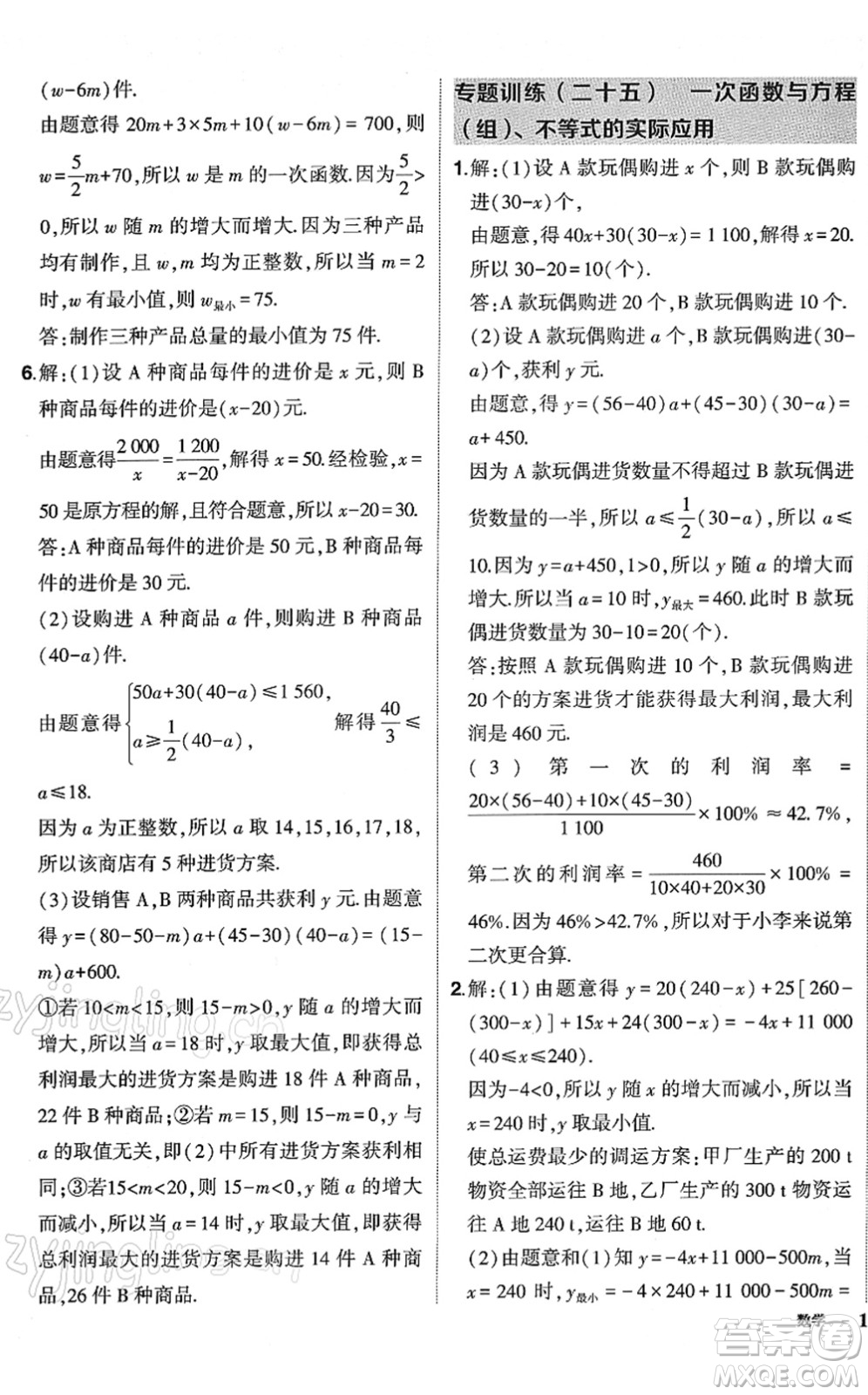 武漢出版社2022狀元成才路創(chuàng)優(yōu)作業(yè)八年級數(shù)學(xué)下冊R人教版答案