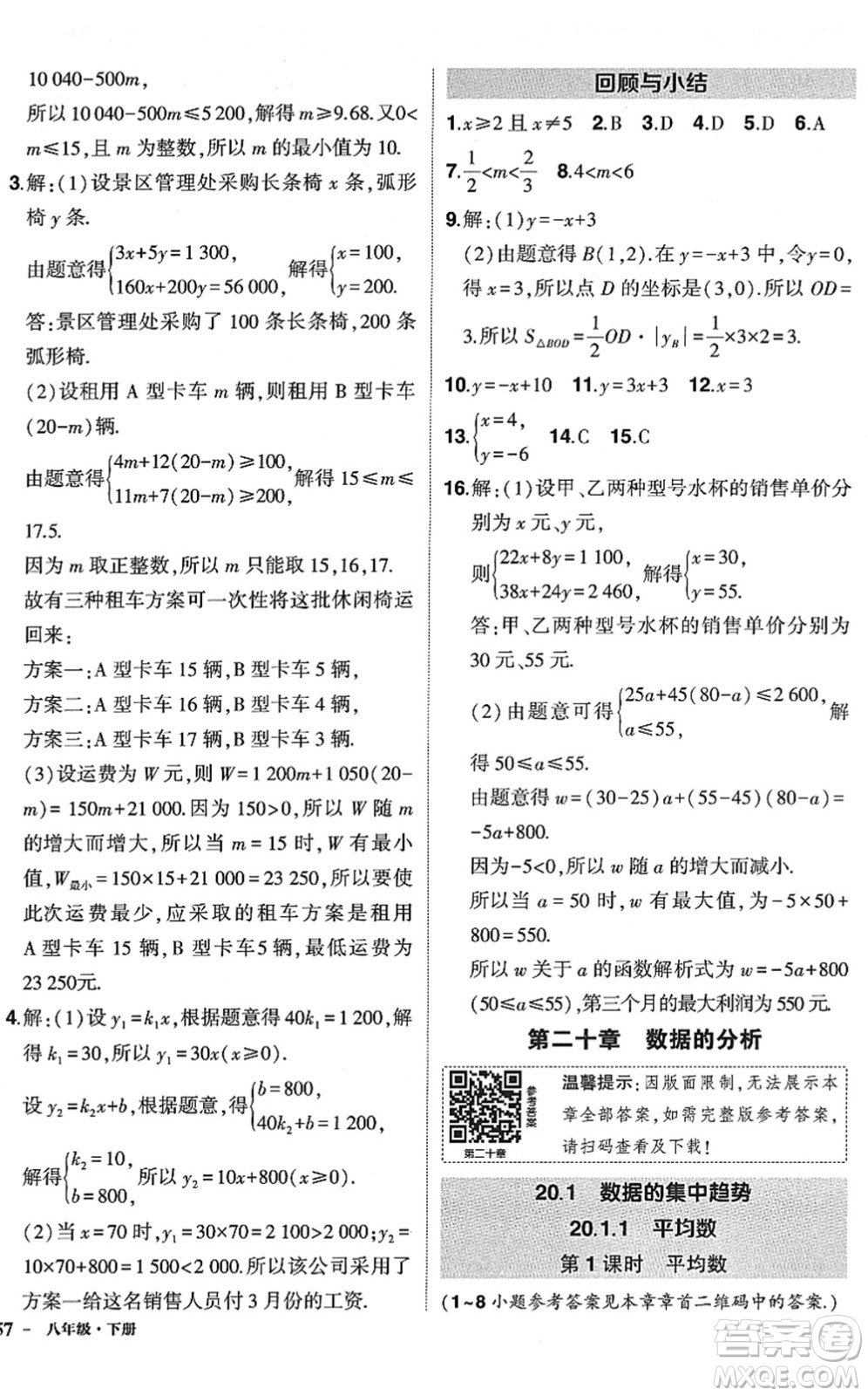 武漢出版社2022狀元成才路創(chuàng)優(yōu)作業(yè)八年級數(shù)學(xué)下冊R人教版答案