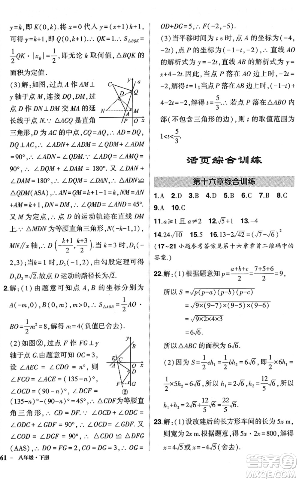 武漢出版社2022狀元成才路創(chuàng)優(yōu)作業(yè)八年級數(shù)學(xué)下冊R人教版答案