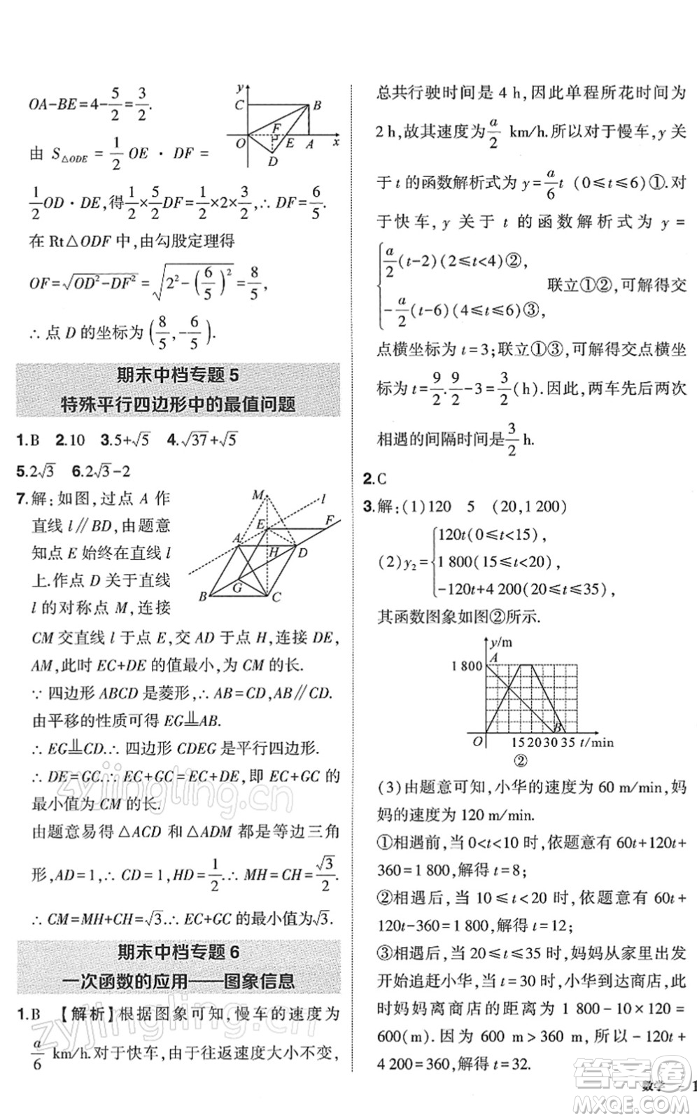 武漢出版社2022狀元成才路創(chuàng)優(yōu)作業(yè)八年級數(shù)學(xué)下冊R人教版答案