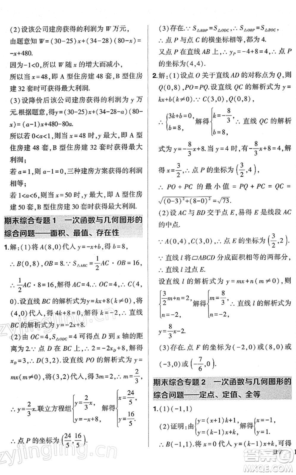 武漢出版社2022狀元成才路創(chuàng)優(yōu)作業(yè)八年級數(shù)學(xué)下冊R人教版答案