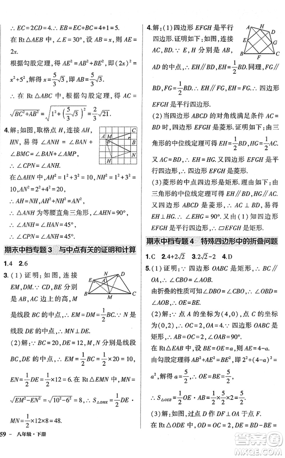 武漢出版社2022狀元成才路創(chuàng)優(yōu)作業(yè)八年級數(shù)學(xué)下冊R人教版答案