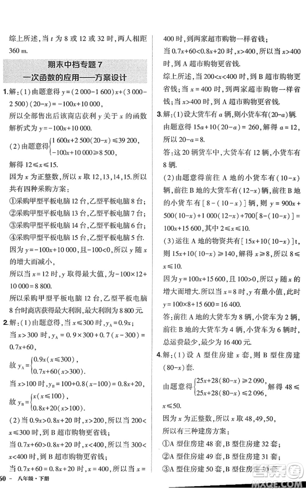 武漢出版社2022狀元成才路創(chuàng)優(yōu)作業(yè)八年級數(shù)學(xué)下冊R人教版答案