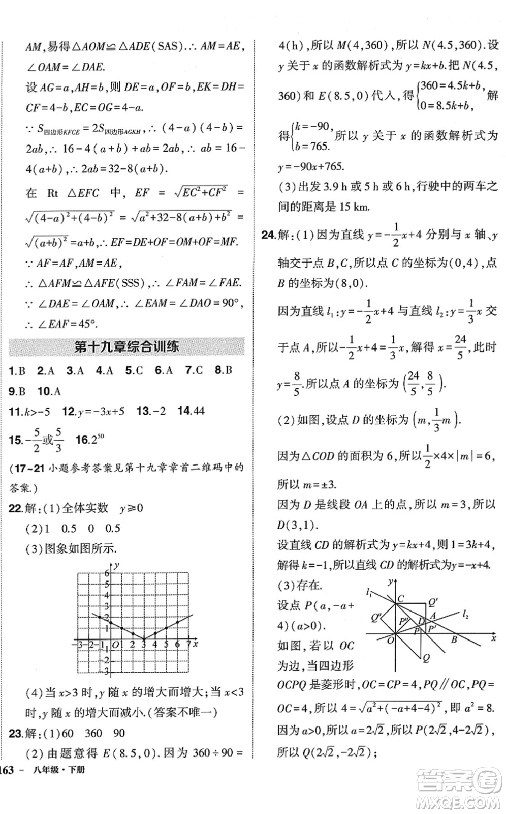 武漢出版社2022狀元成才路創(chuàng)優(yōu)作業(yè)八年級數(shù)學(xué)下冊R人教版答案