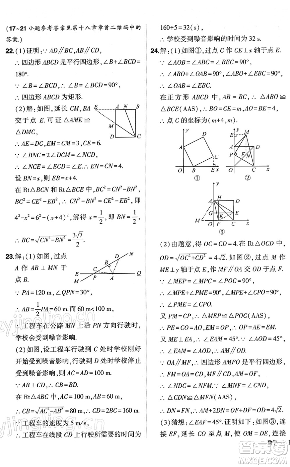 武漢出版社2022狀元成才路創(chuàng)優(yōu)作業(yè)八年級數(shù)學(xué)下冊R人教版答案