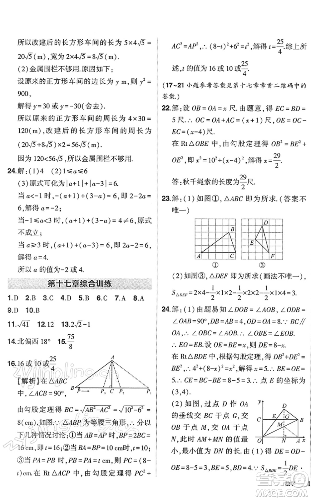 武漢出版社2022狀元成才路創(chuàng)優(yōu)作業(yè)八年級數(shù)學(xué)下冊R人教版答案