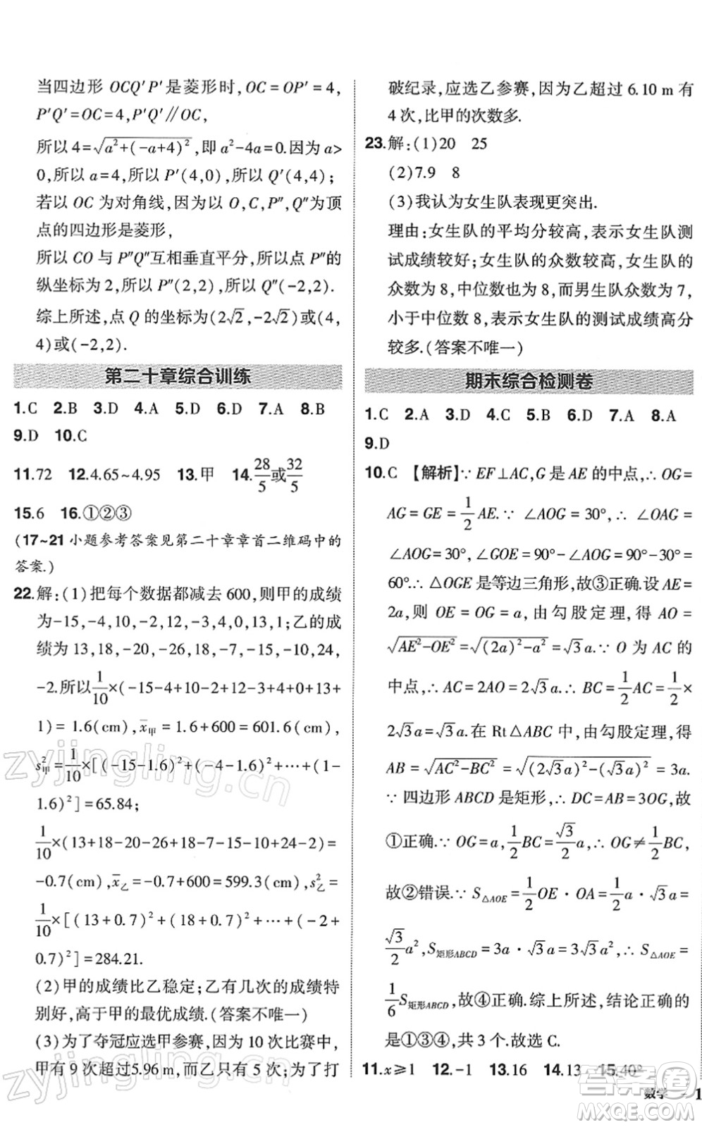 武漢出版社2022狀元成才路創(chuàng)優(yōu)作業(yè)八年級數(shù)學(xué)下冊R人教版答案