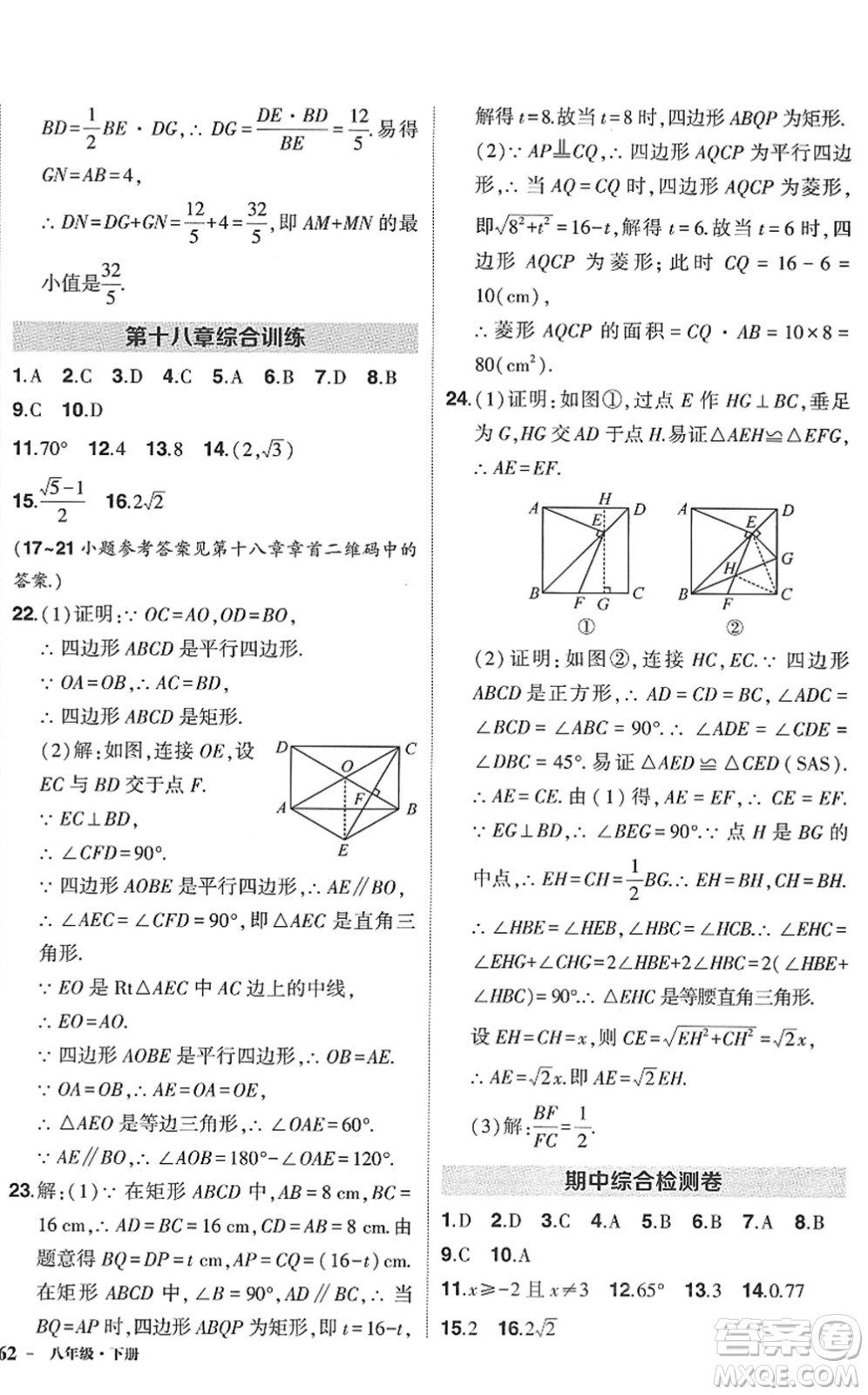 武漢出版社2022狀元成才路創(chuàng)優(yōu)作業(yè)八年級數(shù)學(xué)下冊R人教版答案